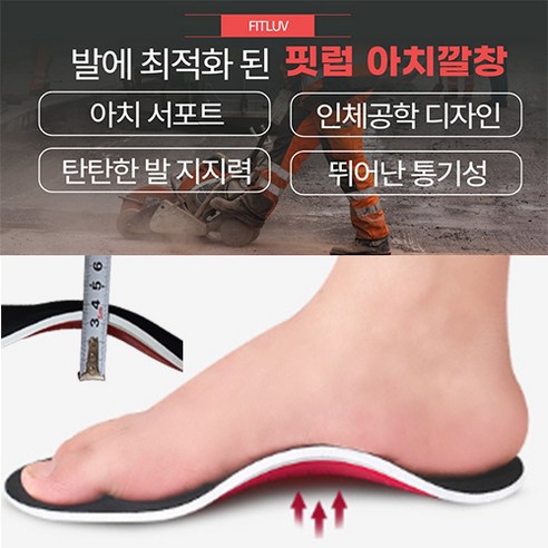 기능성 아치깔창 남성 안전화