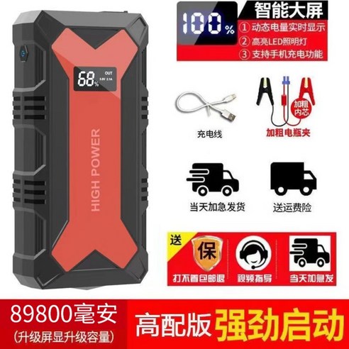89800 레드 스마트 에디션 휴대용 차량용 점프스타터 비상시동 보조배터리 배터리점프 89800 레드 스마트 에디션 휴대용 차량용 점프스타터 비상시동 보조배터리 배터리점프