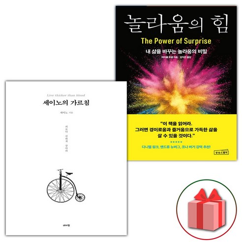 (사은 증정) 세이노의 가르침+놀라움의 힘 세트