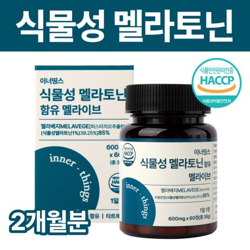 올리트루 식물성 멜라토닌 함유 멜라퓨어, 6개, 60정 13 이너띵스 식물성 멜라토닌 함유 멜라이브 식약청 HACCP 인증, 2개, 60정