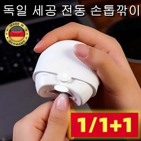 1/1+1독일 세공전동 손톱깎이 휴대용 자동손톱깎이 미니 네일트리머 스마트 USB 손톱깎이c타입, 연한 콩 녹색 [1개]