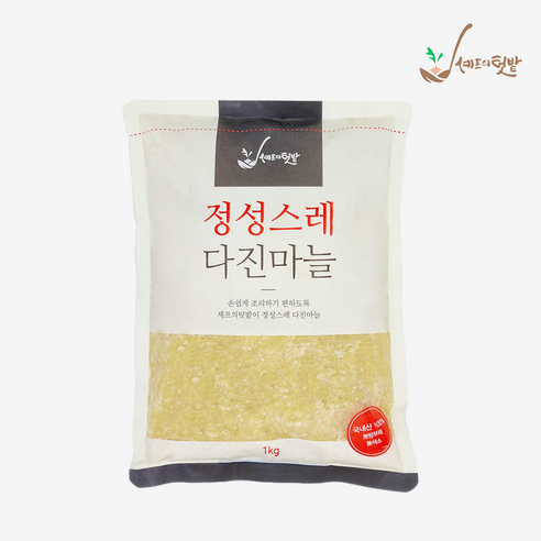 [셰프의텃밭] 정성스레 다진마늘 국내산 간마늘 산지직송, 1kg, 5개 갈은마늘 Best Top5