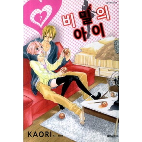 비밀의 아이. 7, 대원씨아이