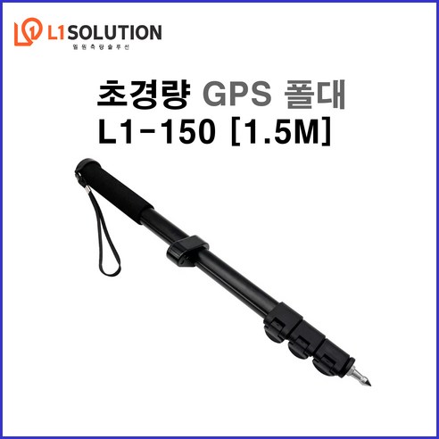 GPS 측량기 1.5M 초경량 GPS 폴대 기포 부착형, 1개