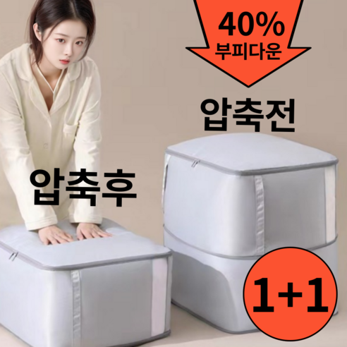 [초간단] 일상up 이불 압축팩 보관함 의류 옷 정리함 파우치 압축순삭, 2개, 그레이