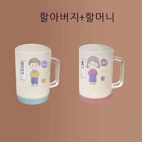 세구컵 커플 칫솔컵 일가 인 양치컵 창의 세면컵 플라스틱 치독집 고안가 장 [아빠+엄마+언니+여동생], 2개의[할아버지+할머니]