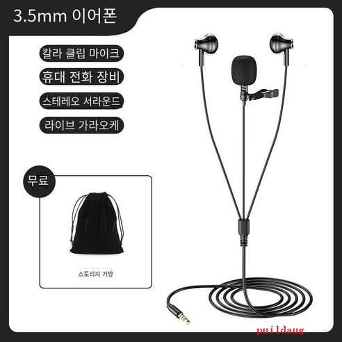 puildaug 칼라 클립 마이크 헤드셋 이어플러그 빠른 핸드 게임 모든 민요 녹음, 1.5미터 타이펙, 1.5미터 타이펙