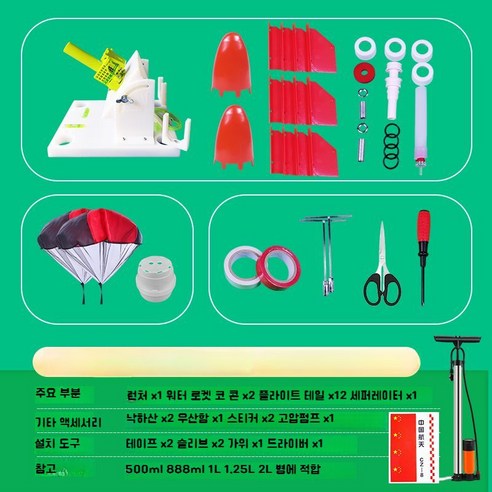 2단 물 로켓 발사 분리기 재료 세트 낙하산 과학 동아리 실험, 2단 디럭스 (고압펌프포함)