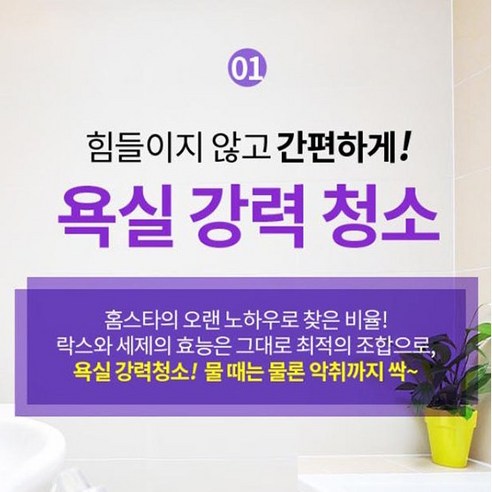 홈스타 락스와세제 허벌 시트러스 락스 - 탁월한 세정력과 향의 조합