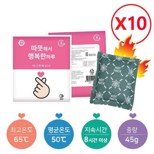 따듯한 해피데이 휴대용 손난로 미니 핫팩 45g, 10개