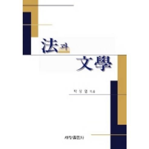 9788984110397 大學教材 書籍 記錄 Coupang書籍 火箭書籍 書籍 現代小說 國內文學 現代書籍