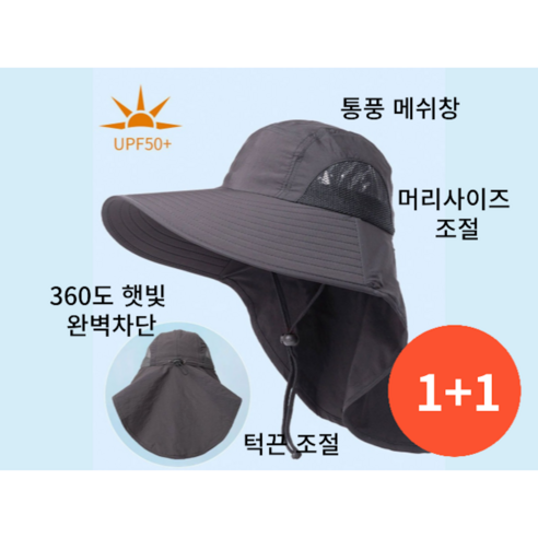 이희패션 1+1 1+1+1 여성 남성 빅사이즈 사이즈조절 방수 등산 모자 버킷햇, 애쉬그레이1+1