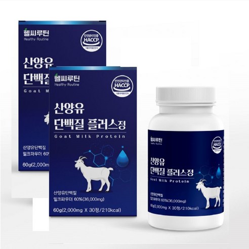 고함량 산양유단백질 정 알약 타입 밀크세라마이드 BCAA 비타민미네랄 베타 카제인 모유성분 퀄리고트 인증 단백질보충제 프로틴 프로테인 단벡질 아연 네덜란드산 퀄리고트 산양유
