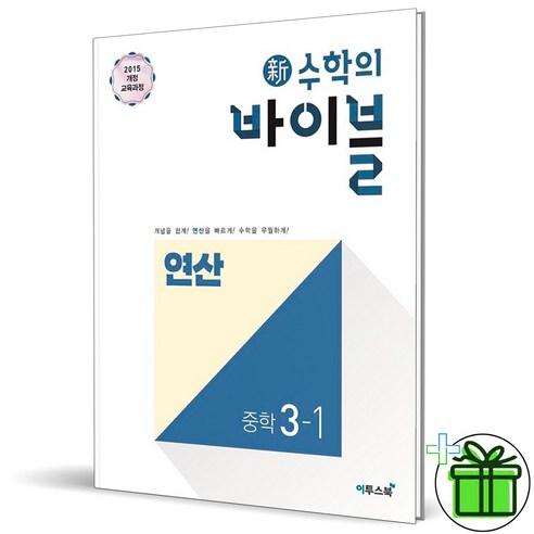 (사은품) 수학의 바이블 연산 중등 3-1 (2023년) 중3, 중등3학년 보카바이블4.0 (사은품) 수학의 바이블 연산 중등 3-1 (2023년) 중3, 중등3학년 보카바이블4.0
