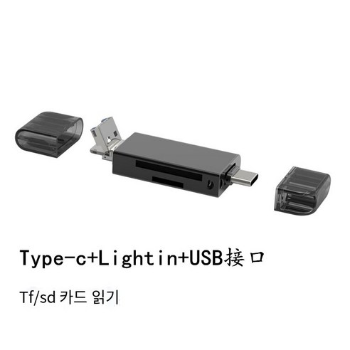 카드otg올인원micro안드로이드type-c범용 컴퓨터, 삼합일Lightn범용【블랙】