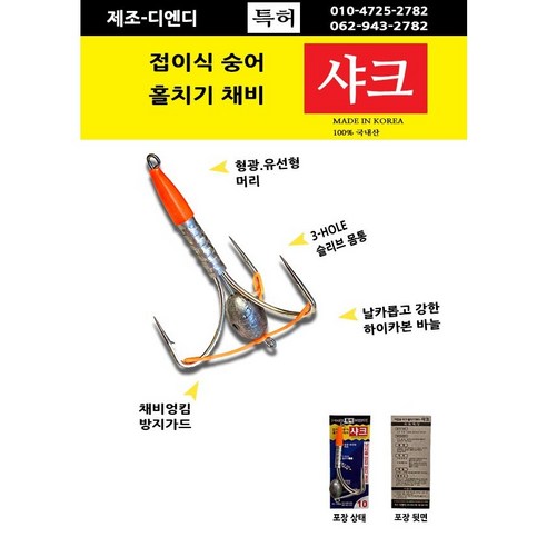 디엔디 접이식 훌치기 바늘 숭어 훌치기바늘 훌치기낚시바늘, 10+1개