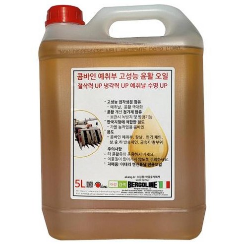 치파랠리 콤바인윤활오일 [베르고라인]5L 콤바인예취부/반송체인/금속마찰, 1개