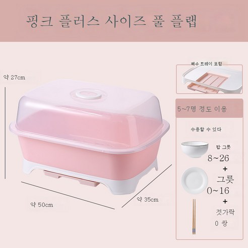 DFMEI 수저 수납함 찬장 부엌 찬장 가정용 뚜껑 수저 그릇 선반 수납함 선반장 선반장 수납장 선반입니다., DFMEI 플러스 사이즈 핑크