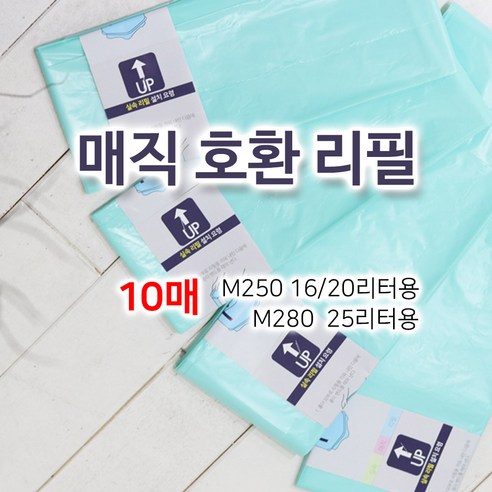 쓰레기 처리의 혁신: 매직리필 매직캔 호환 리필봉투