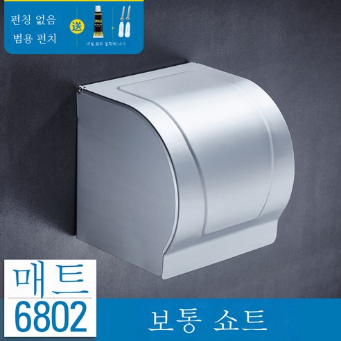 DFMEI 욕실 무료 블랙 종이 타월 상자 벽 교수형 개체 홀더 화장지 상자 화장실 롤 용지 저장 욕실 종이 상자, 우주 알루미늄 티슈 박스 - 실버 준