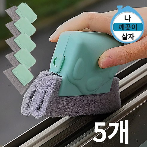 폴다이스 만능 틈새청소 창틀 청소 나혼자산다 지효, 5개