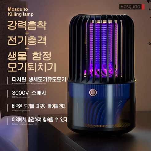 PYHO 무음 모기퇴치기