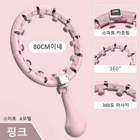 훌라후프 지압 다이어트, 1개, 핑크(허리둘레80cm이내), 1500g