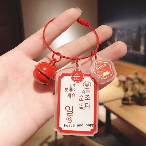 새해 크리스마스 아크릴 입표 열쇠고리 액세서리 창의 평안 희락 호사 발생 열쇠 체인 부품, 모든 일이 승리하다