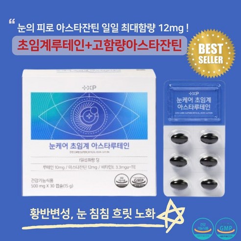 [본건강몰] 눈케어 초임계 아스타잔틴 12mg 루테인 astaxanthin lutein, 1개, 30정