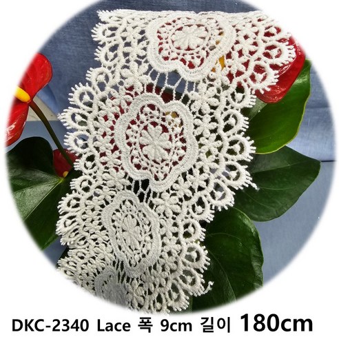 DKLACE 자수 레이스 DKC-2340 케미칼 레이스 ( 폭 9cm {길이 90cm 180cm 270cm 14.5yd(1롤)} 기준 ), 1개, WHITE-2