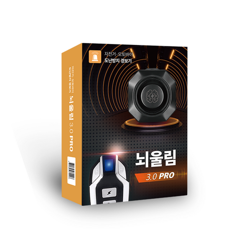 무무익선 뇌울림 3.0 및 pro 자전거 도난방지 경보기 오토바이 전동 킥보드 자물쇠 잠금 장치 전기, 뇌울림3.0 PRO 1 세트, 1개