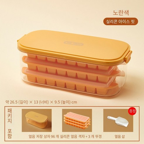 아이스 큐브 금형 제빙기 식품 등급 실리콘 냉동 아이스 박스 얼음 저장 냉장고 가정용 냉동 유물 대용량, 노란색-3 층 96 격자 상자 수집 및 1 층 구매 및