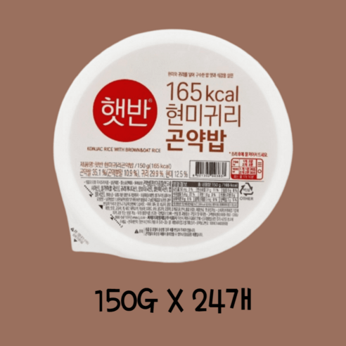 햇반 현미 귀리 곤약밥 150Gx12개 대용량 즉석밥, 12개, 150g