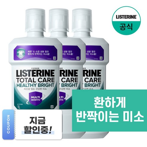 NEW 리스테린 토탈케어 헬씨 브라이트 구강청결제, 3개, 1L