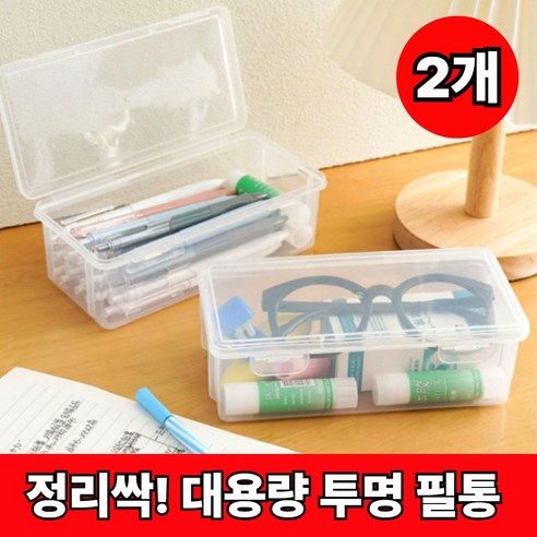 LORIA 정리싹 다용도 플라스틱 대용량 필통, 2개, 화이트
