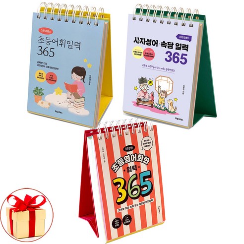 사은품증정)이은경쌤의 초등어휘일력+사자성어 속담+초등영어회화 일력 365 전3권세트