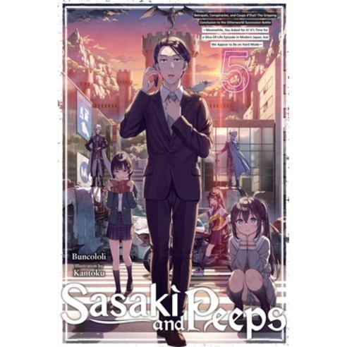 (영문도서) Sasaki and Peeps Vol. 5 (Light Novel): Betrayals Conspiracies and Coups d''État! the Grippi... Paperback, Yen on, English, 9781975367909