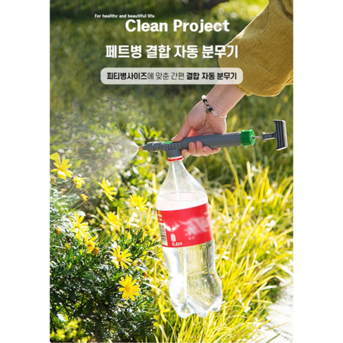 가정용 페트병 고압 노즐 안개분무기 자동분무기 압축분무기 식물분무기 농약분무기 미세분무기 정원, 1개