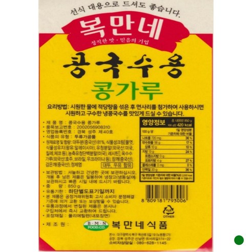 여름을 시원하게 하는 완벽한 콩국수의 비밀