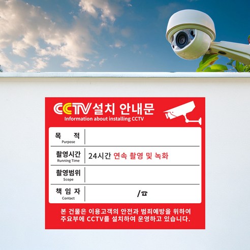 솔라콤 CCTV 스티커(대), 1p
