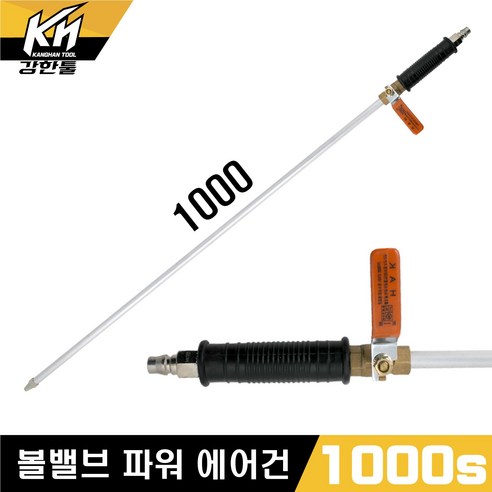 Tspeed 엔진크리너건세트(분리형), 1개 에어건 9 HK 국산 볼밸브 파워에어건 볼밸브에어건 콤프레샤 에어건 1000, 1개