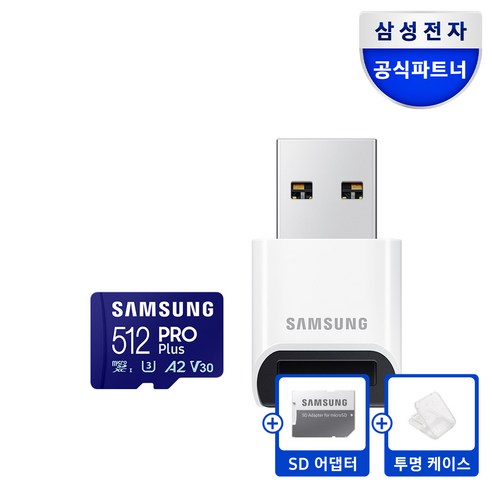삼성전자 삼성 공식인증 마이크로 SD카드 PRO PLUS 리더기구성 +케이스+SD어댑터 Z1, 1개, 512GB