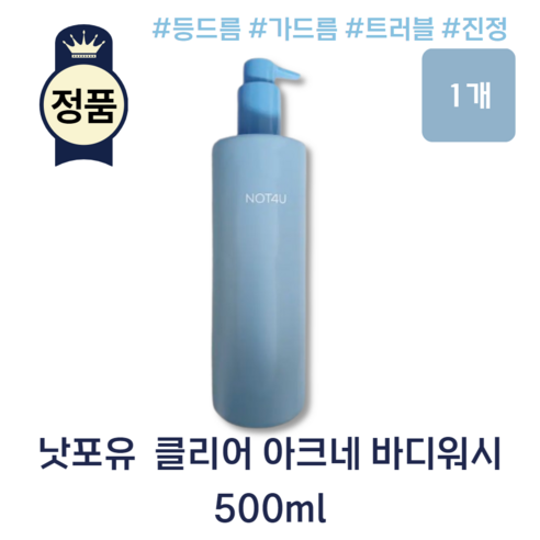 낫포유 클리어 아크네 바디워시 500ml 낫포유 낫포유바디워시 아크네바디워시 클리어바디워시 바디워시 등드름바디워시 여드름바디워시 약산성바디워시 트러블바디워시, 1개