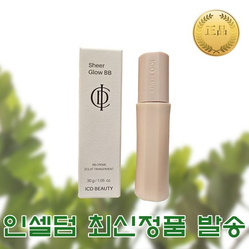 촉촉한 광채 피부를 위한 필수템, 인셀덤 칵테일 아쿠아 비비 완벽 분석 인셀덤아쿠아비비