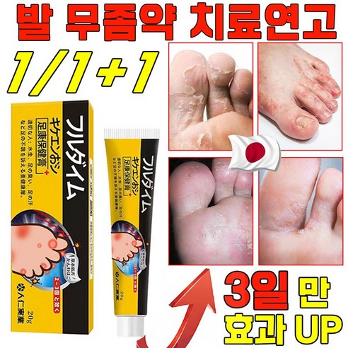 [국내배송] 일본 발톱 무좀약 치료 연고 발바닥 발가락 가려움증 연고 발냄새 제거 크림 문제성발 치료제 효과보장, 20ml, 1개입, 2개