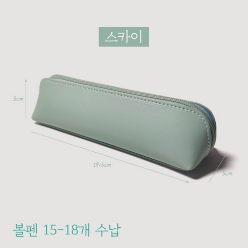 대학생필통 캠퍼스 무지 직장인 펜파우치 고급필통, 1개, 스카이