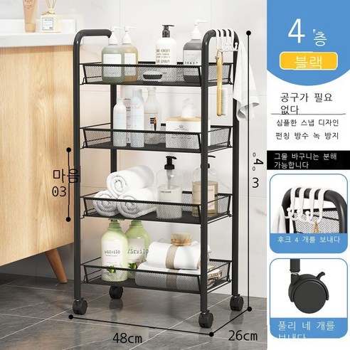 세면용품 수납대 화장실 비치대 착지 다층 화장실 욕실 화장실 손수레 화장품 코너 수납 재봉틀 욕실 바구니 화이트 층 (좁은) - 바퀴 없음, 밀망 4층 패션 블랙 밴드 + (증정(4개 연결)