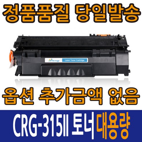 캐논 호환 토너 CRG-315 표준용량 및 CRG-315II 대용량 – LBP-3310, LBP-3370 적합, 1개 케논