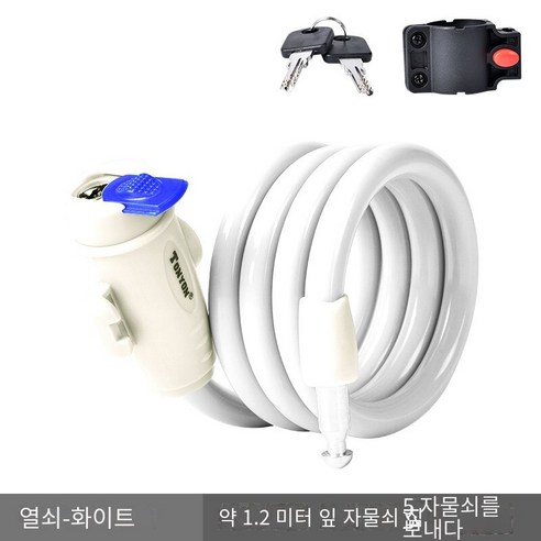 보편적인 자전거 자물쇠 도난 방지 자물쇠 휴대용, TY588-흰색(키 잠금1.2쌀+잠금 프레임）