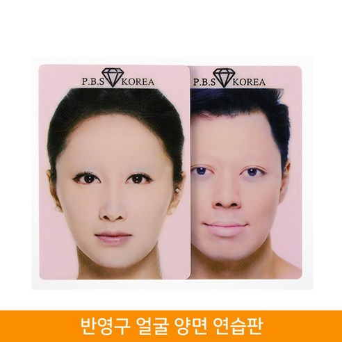 PBS 얼굴양면 연습고무판, 1개